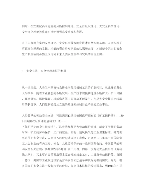 【精编】《安全管理论文》之21世纪安全管理科学展望.docx