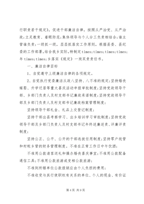 学校党建责任书.docx