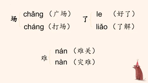 部编版2022-2023学年语文二年级上册期末复习专项-多音字  课件-