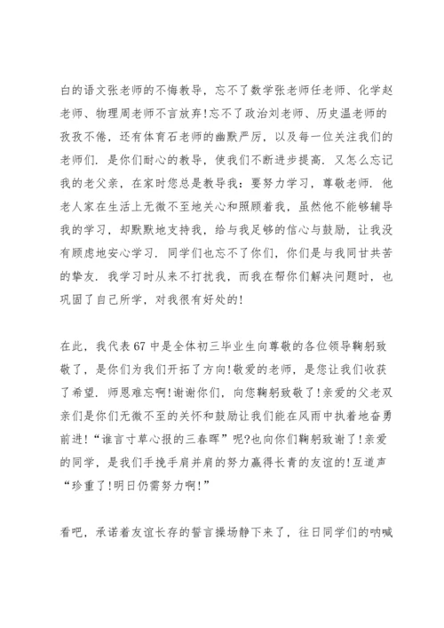 初三家长会学生代表发言讲话稿.docx