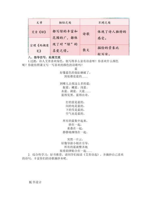 第10课《绿》教学设计