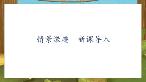 【核心素养】部编版语文一年级下册-16. 动物王国开大会 第1课时（课件）