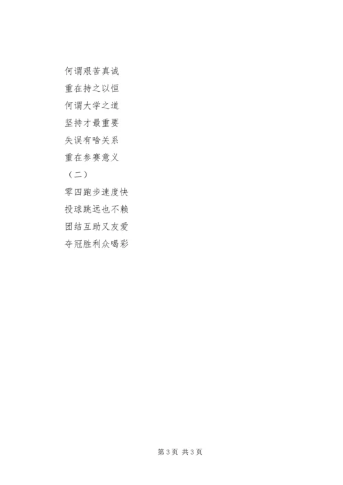 关于运动会的宣传稿 (5).docx