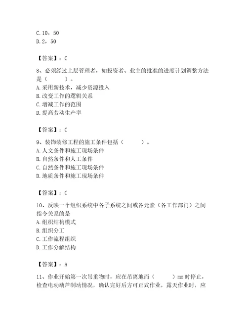 2023年施工员装饰施工专业管理实务题库精品夺冠