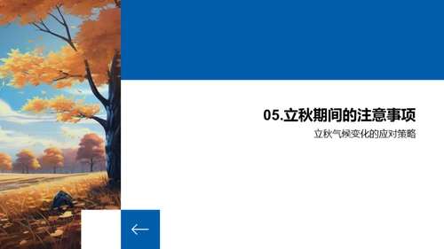 立秋气象解析