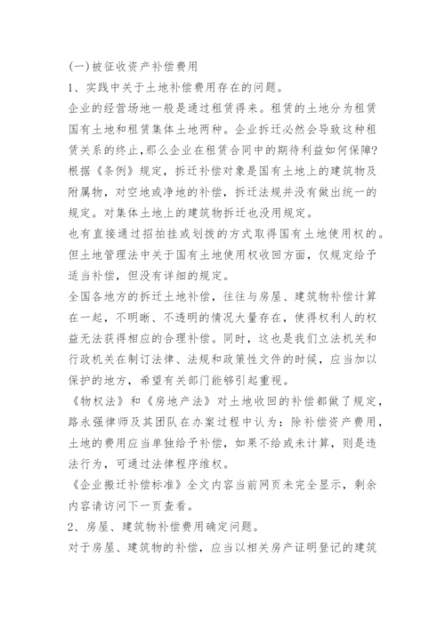 企业搬迁补偿标准.docx