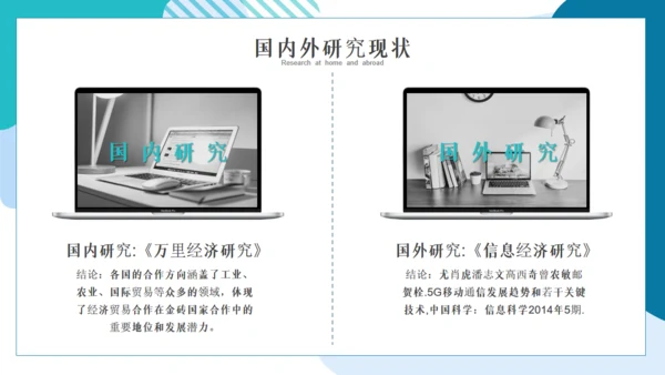 对外经济贸易毕业答辩论文通用PPT模板