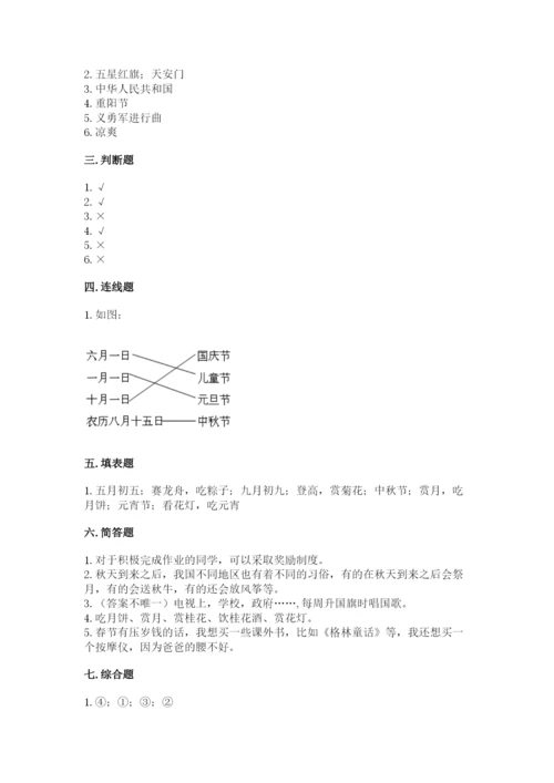 部编版二年级上册道德与法治期中测试卷及答案【基础+提升】.docx