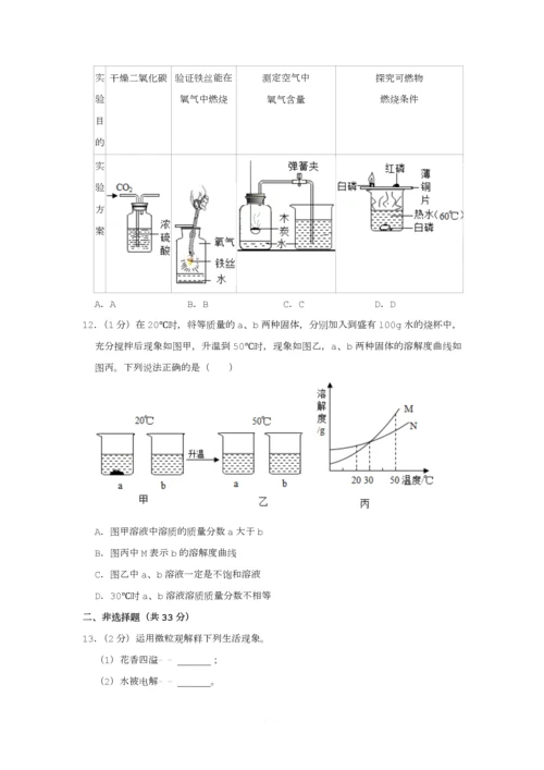 2019年北京市怀柔区中考化学一模试卷.docx