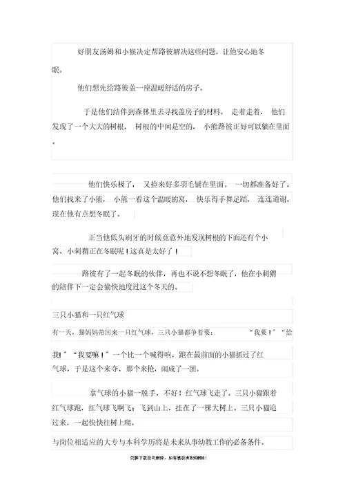 幼儿故事大全最新版