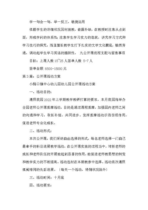 公开课活动方案（共4篇）