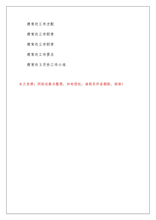德育处工作小结