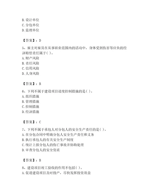 投资项目管理师之投资建设项目实施题库含答案（模拟题）