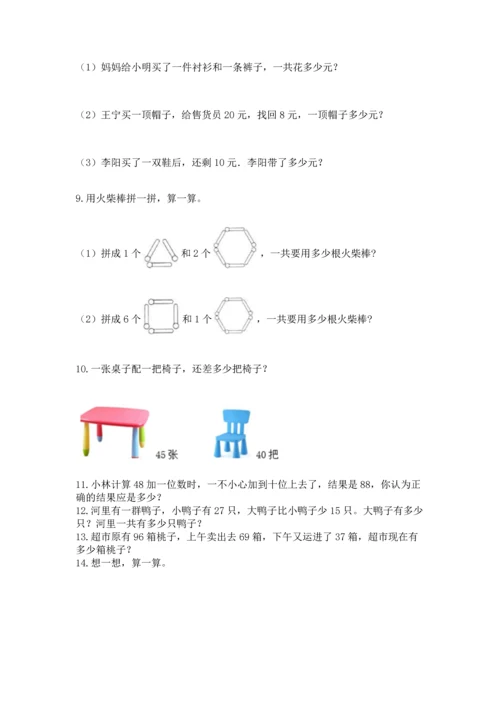 小学二年级上册数学应用题100道（能力提升）.docx