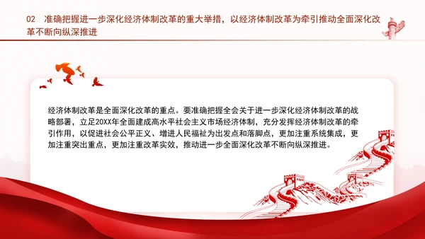 深入学习三中全会精神全面建成高水平社会主义市场经济体制专题党课PPT