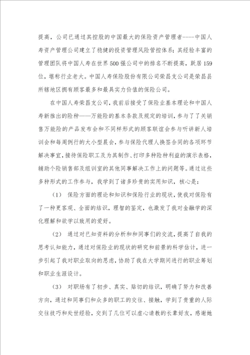 大学生暑假保险企业实习总结汇报