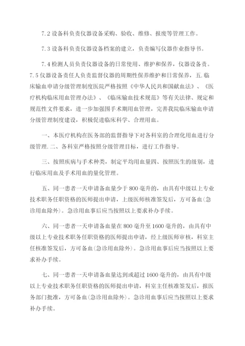 医院输血科管理制度汇编.docx