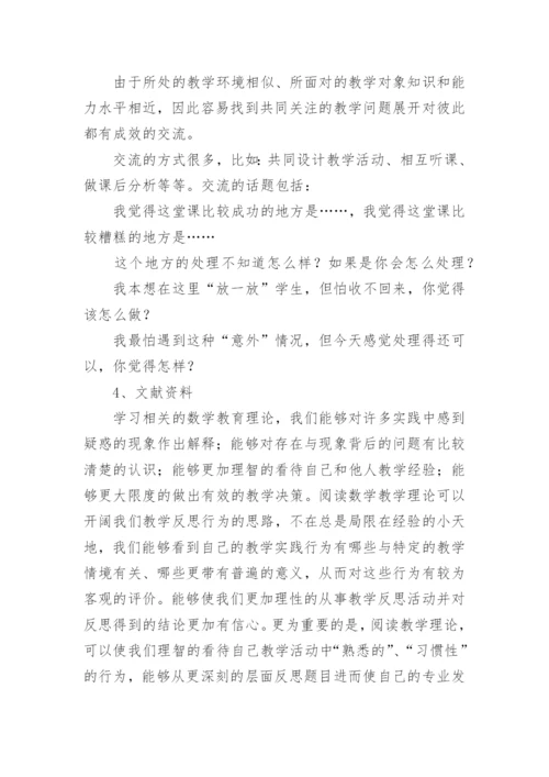 高校教育教学反思.docx