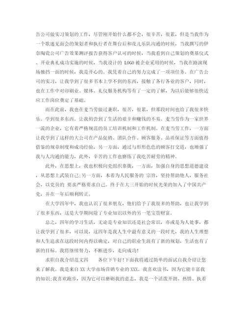 精编之打动面试官求职自我介绍范文.docx
