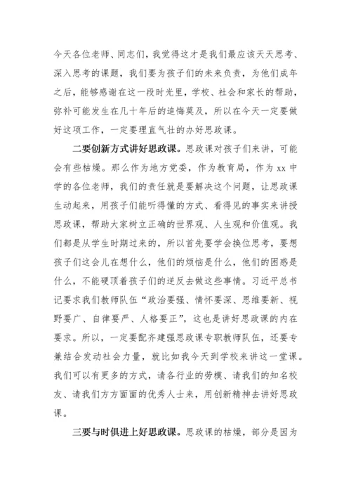 【教育系统】市委书记在中学思政课上的讲稿.docx