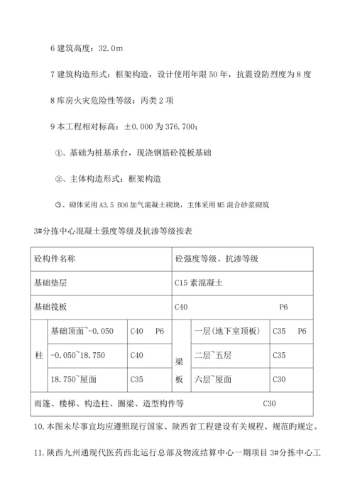 陕西九州通医药有限公司楼三层以上主体工程验收自评报告.docx