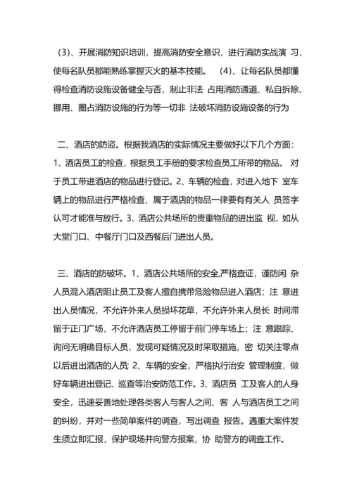 保安部工作计划.docx