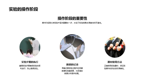 化学实验之旅