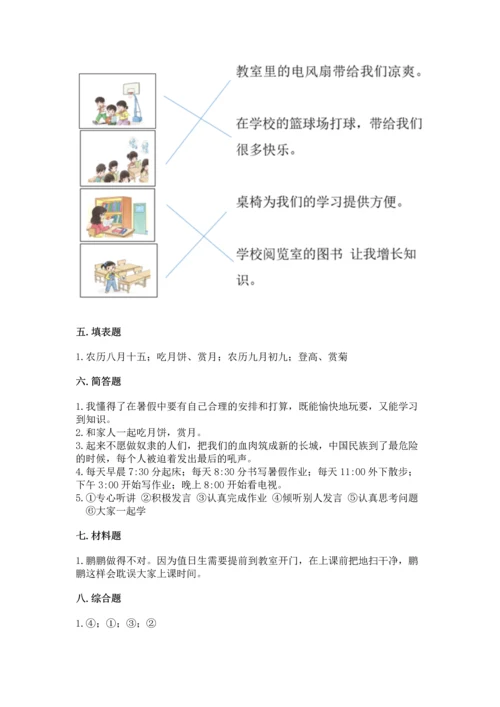 部编版二年级上册道德与法治期中测试卷含完整答案【网校专用】.docx