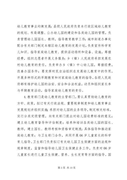关于幼儿教育改革与发展的指导意见.docx