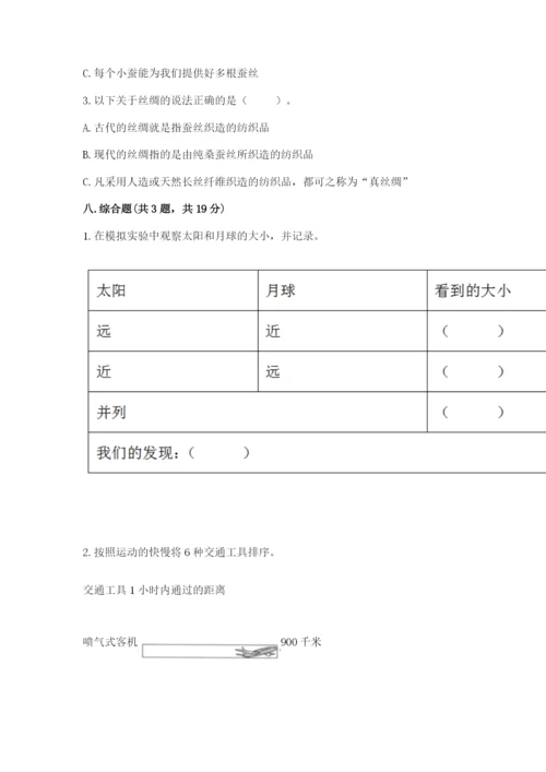 教科版小学科学三年级下册期末测试卷附答案（培优a卷）.docx