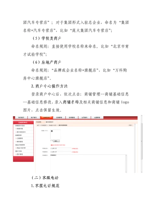 融购开店指导手册模板模板.docx