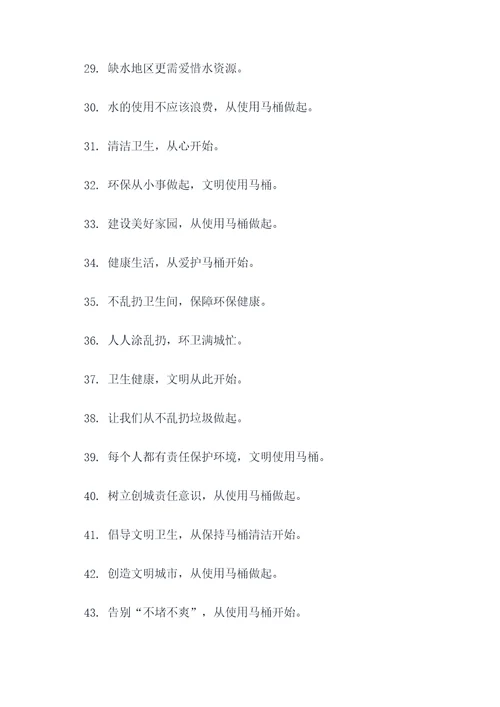 站马桶标语