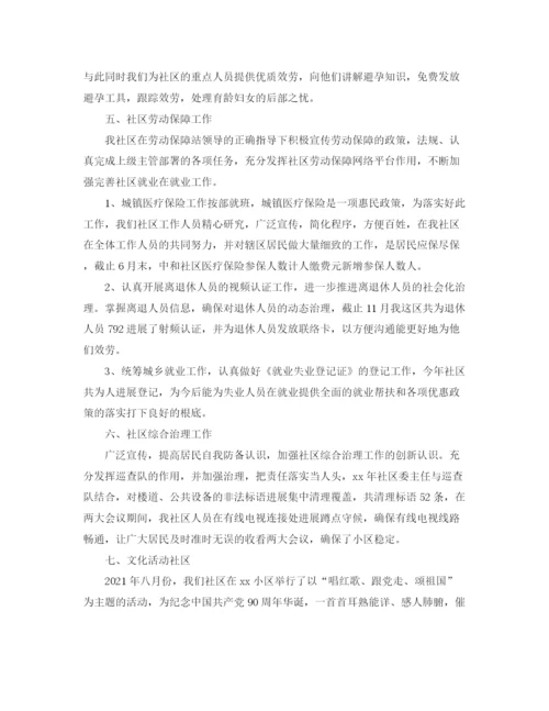 精编之社区工作者个人参考总结范文.docx