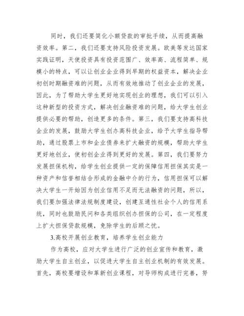 [金融硕士毕业论文]金融类硕士论文.docx