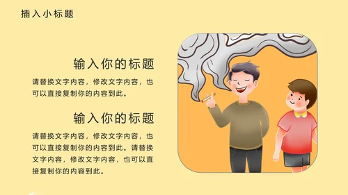 黄色卡通风世界无烟日戒烟宣传教育PPT模板