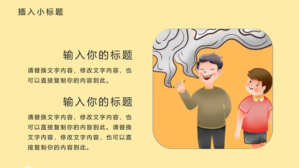 黄色卡通风世界无烟日戒烟宣传教育PPT模板