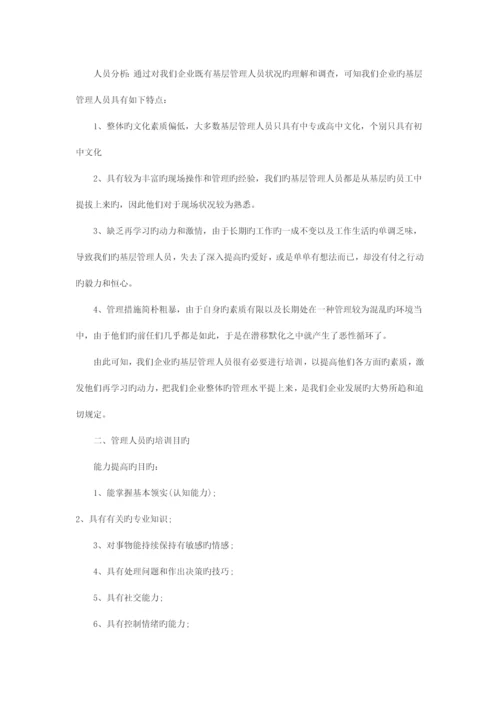 公司内训商业计划书范文.docx