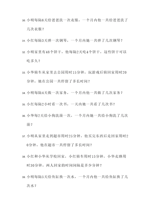 小学应用题间隔问题