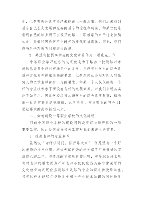 校园文化建设论文编辑精选.docx