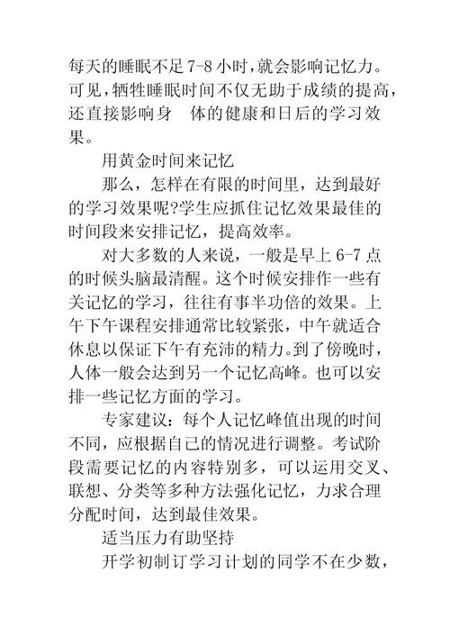 初中期中考试复习计划