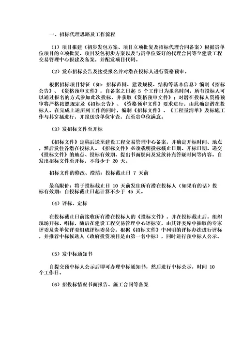 招标代理方案