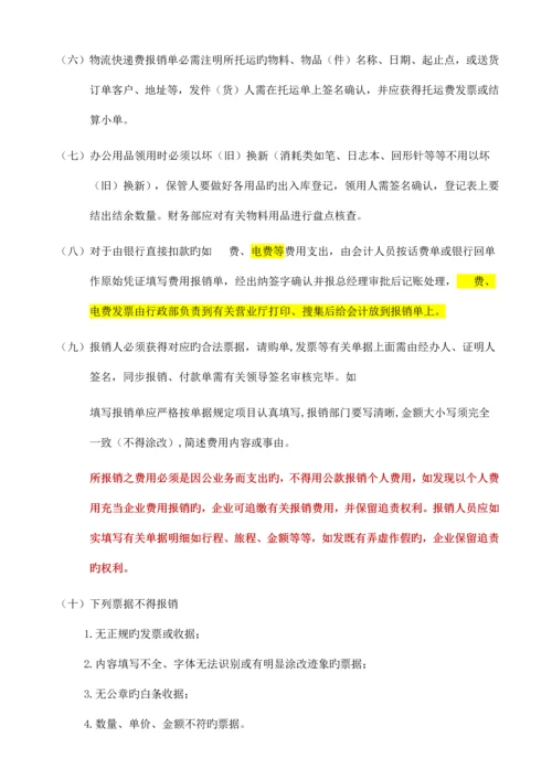 财务制度及相关要求.docx