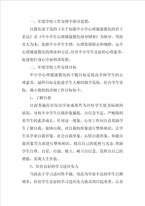 网络咨询工作计划格式