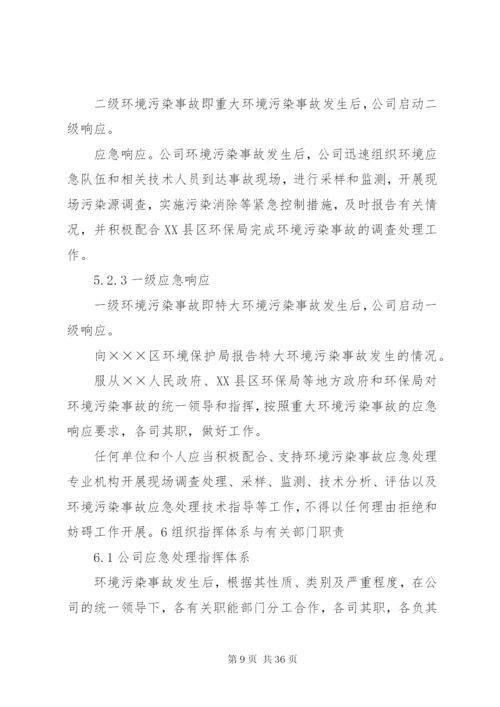 实验室环境污染事故应急预案.docx
