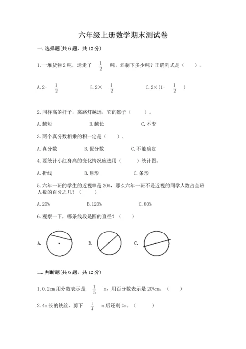 六年级上册数学期末测试卷附参考答案【突破训练】.docx