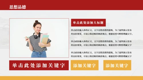 红色简约风国家奖学金答辩PPT模板