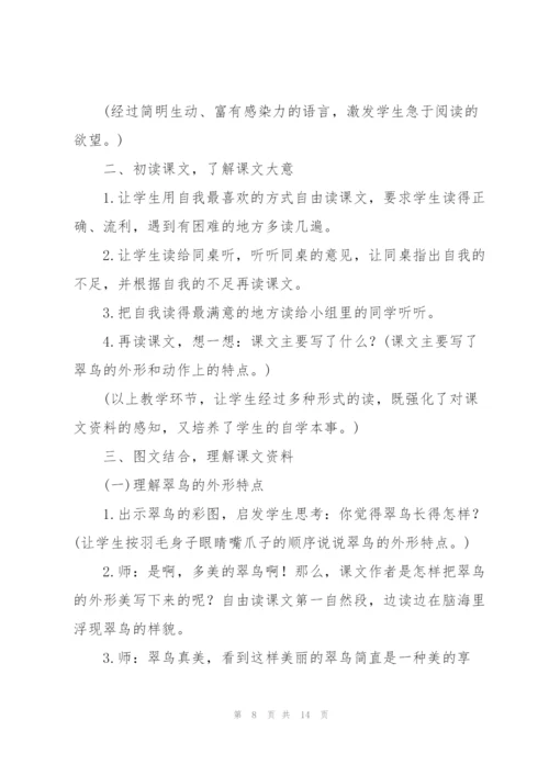 小学语文典型教学案例.docx