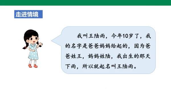 部教版语文四年级下册第七单元口语交际 ：  自我介绍   课件