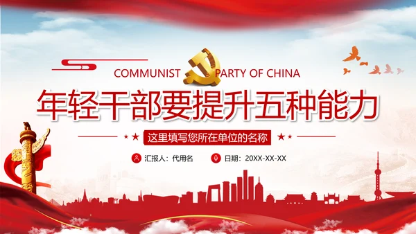 2020年新时代青年干部年轻干部党建党政党课PPT
