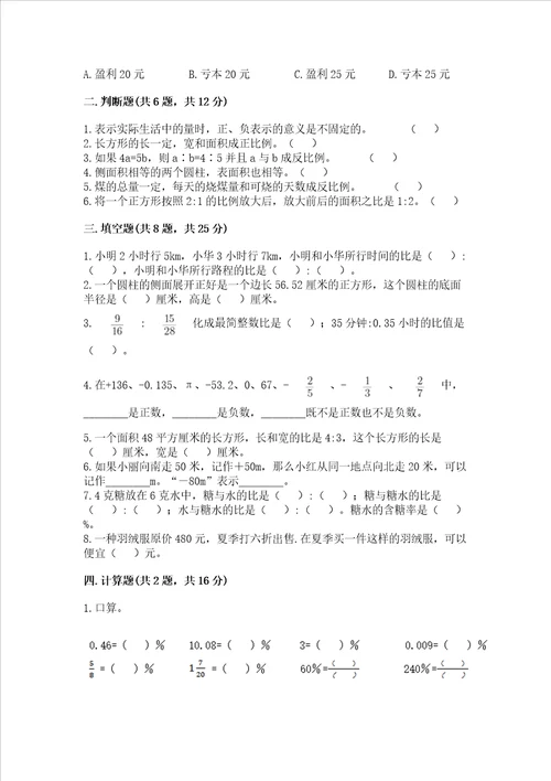 北京版数学六年级下册期末测试卷及参考答案黄金题型